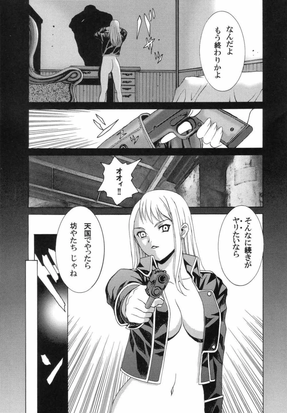電撃銃女4・1/2 Page.18