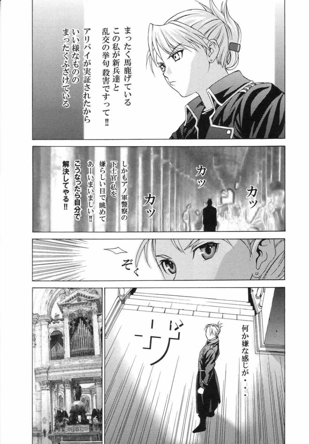 電撃銃女4・1/2 Page.20