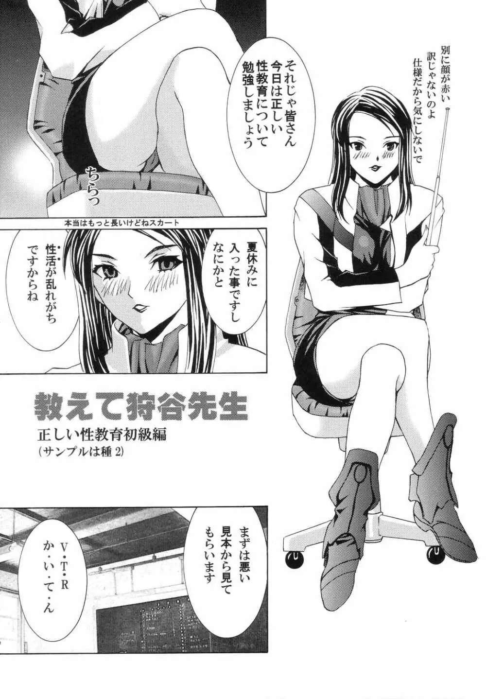 電撃銃女4・1/2 Page.30