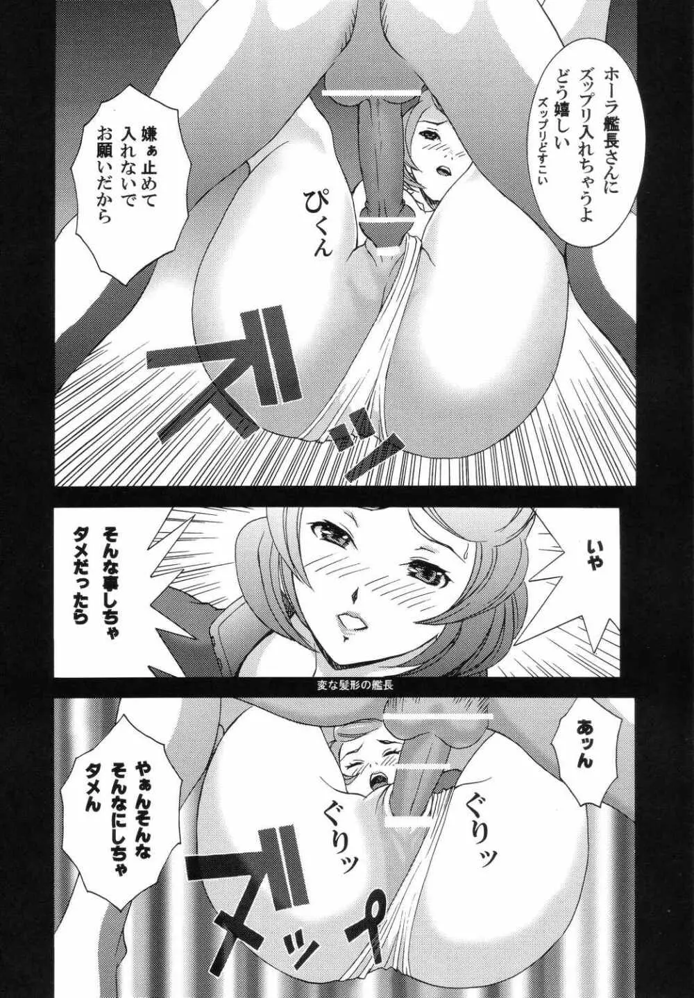 電撃銃女4・1/2 Page.35
