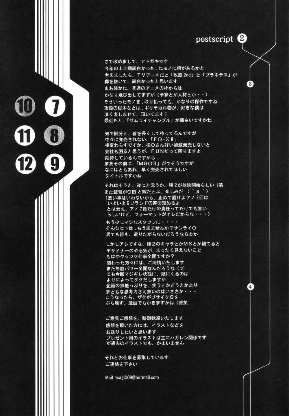 電撃銃女4・1/2 Page.59