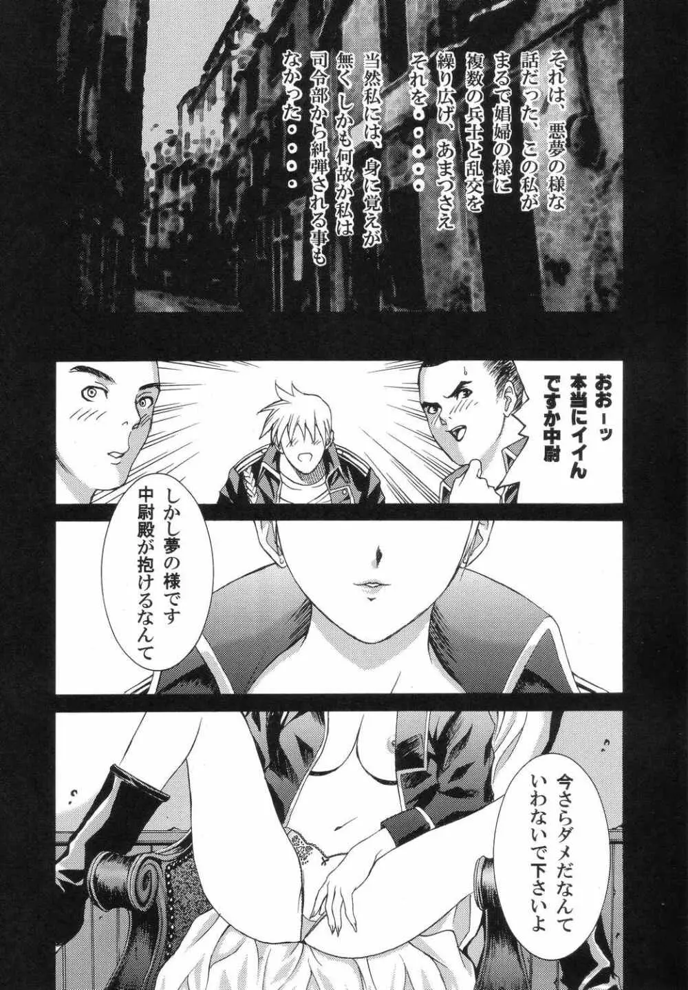 電撃銃女4・1/2 Page.7