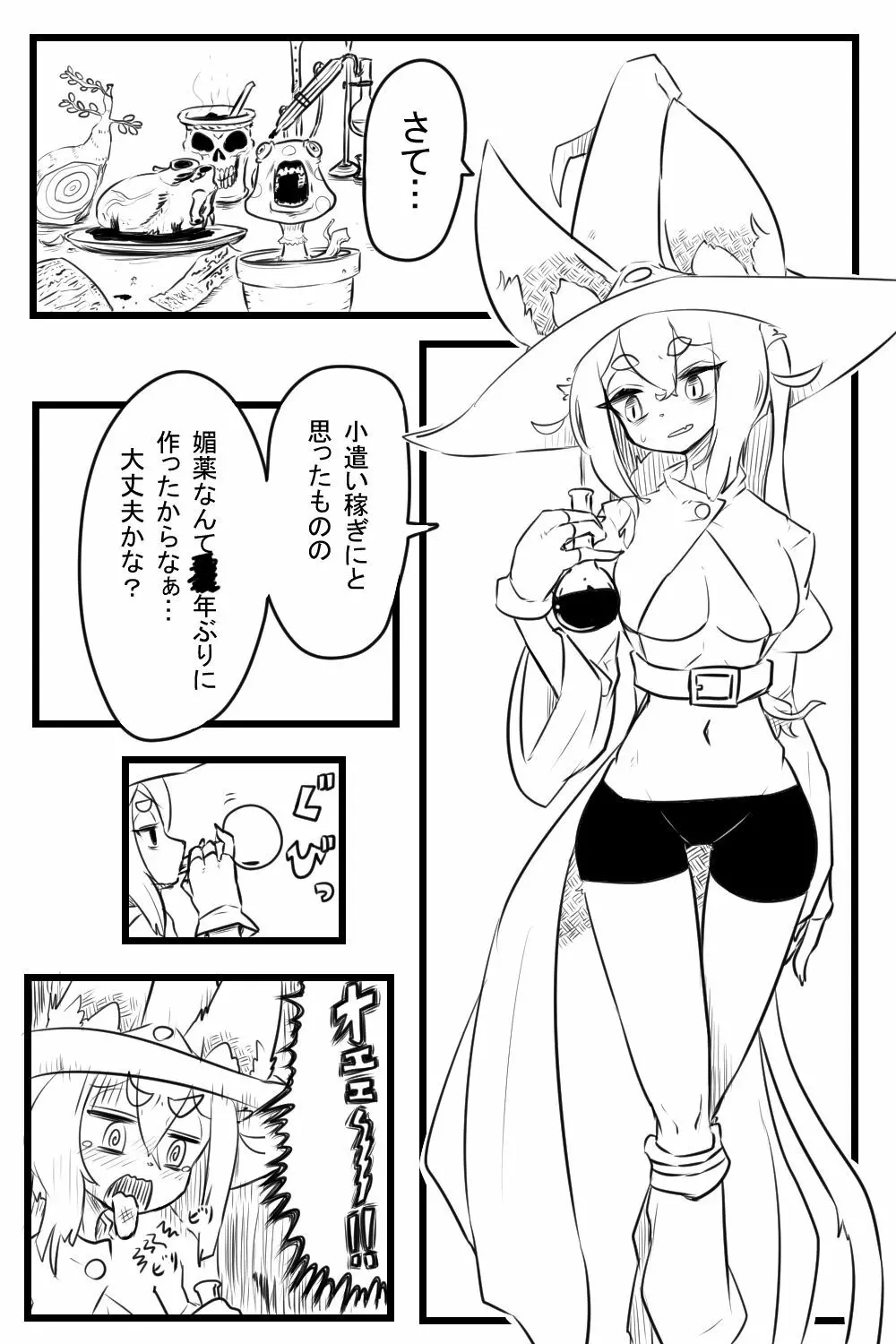 えち薬 Page.2