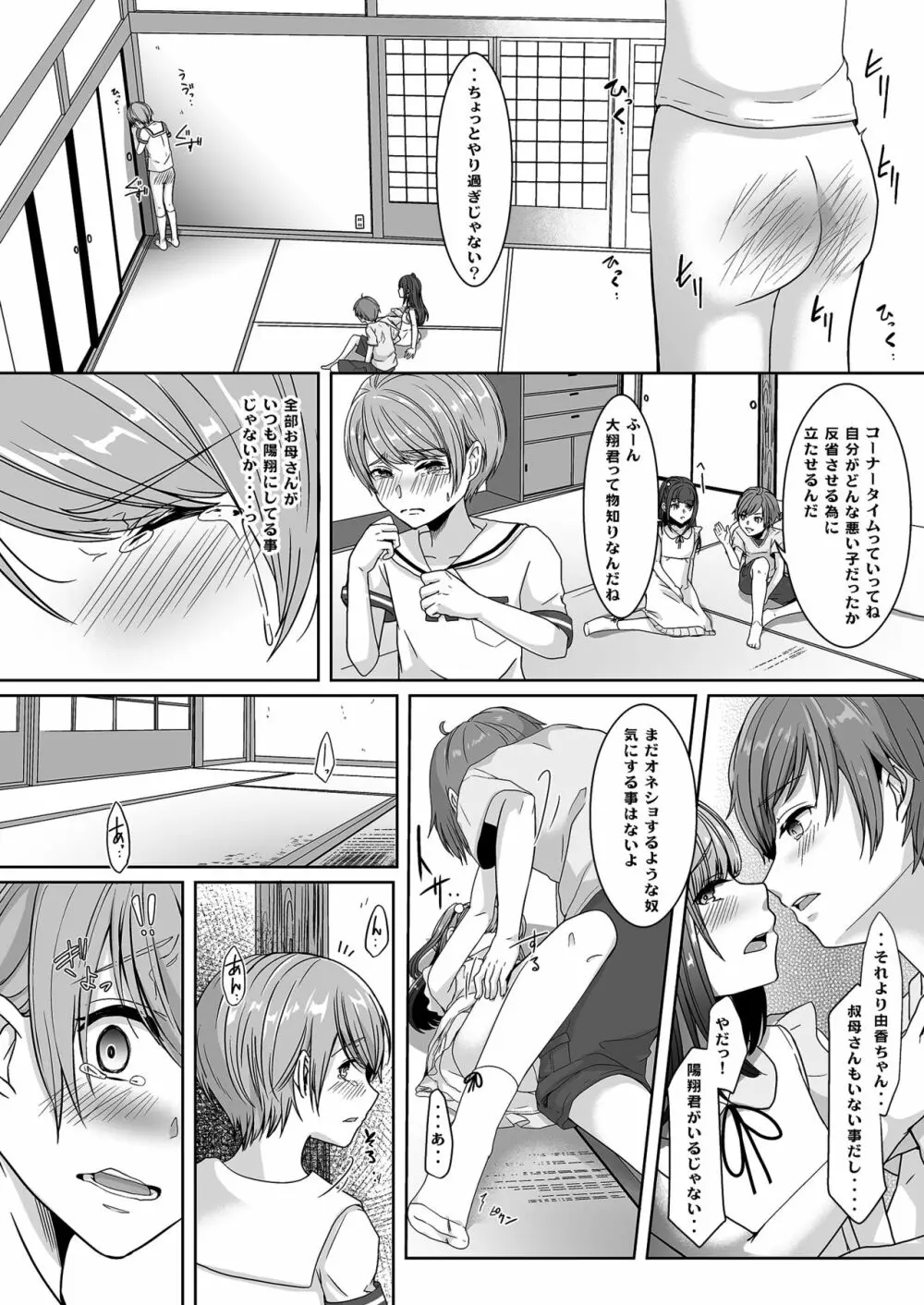 弟に嬲られた夏休み Page.11