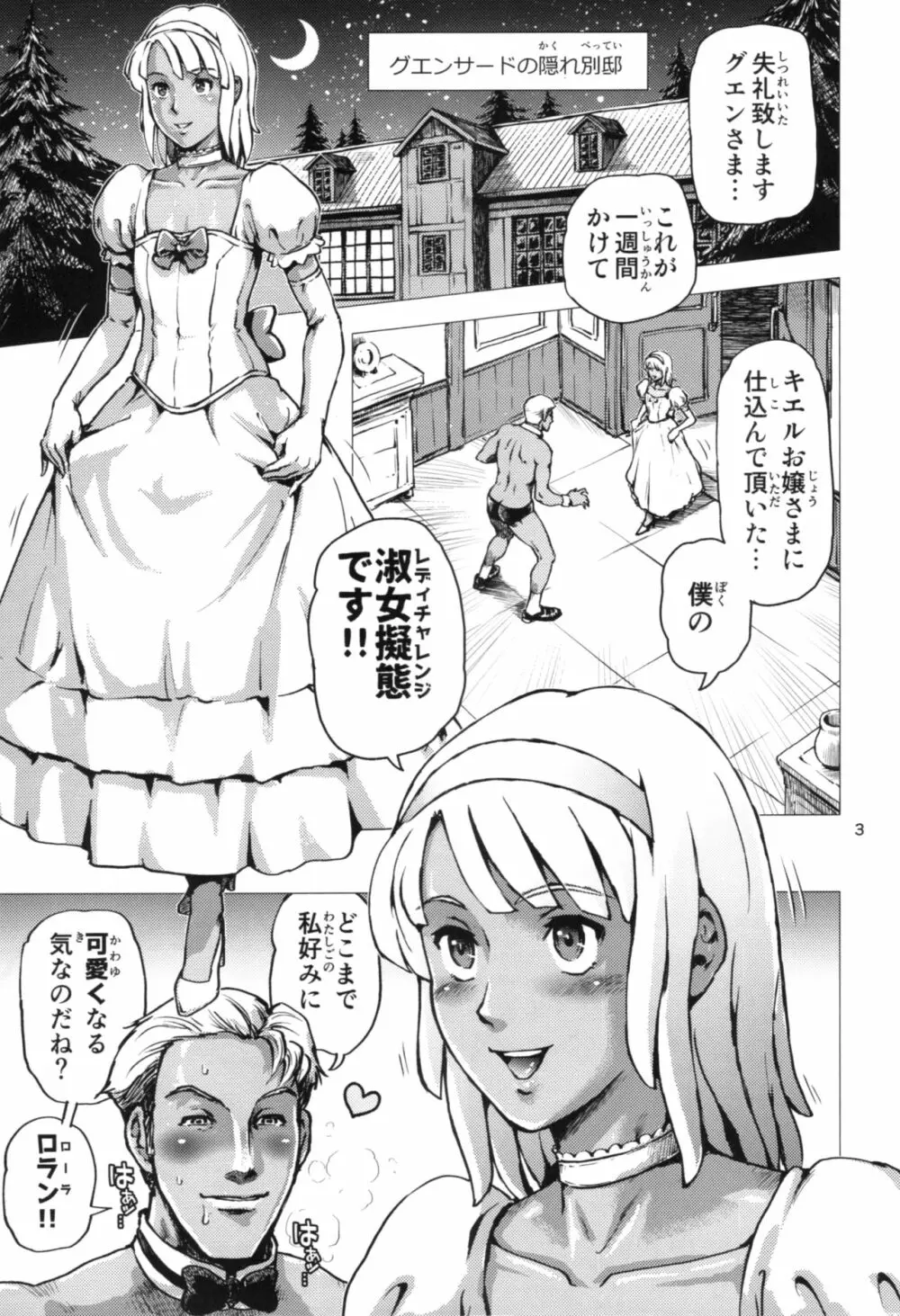 ロランくん女装ホモSEX Page.2