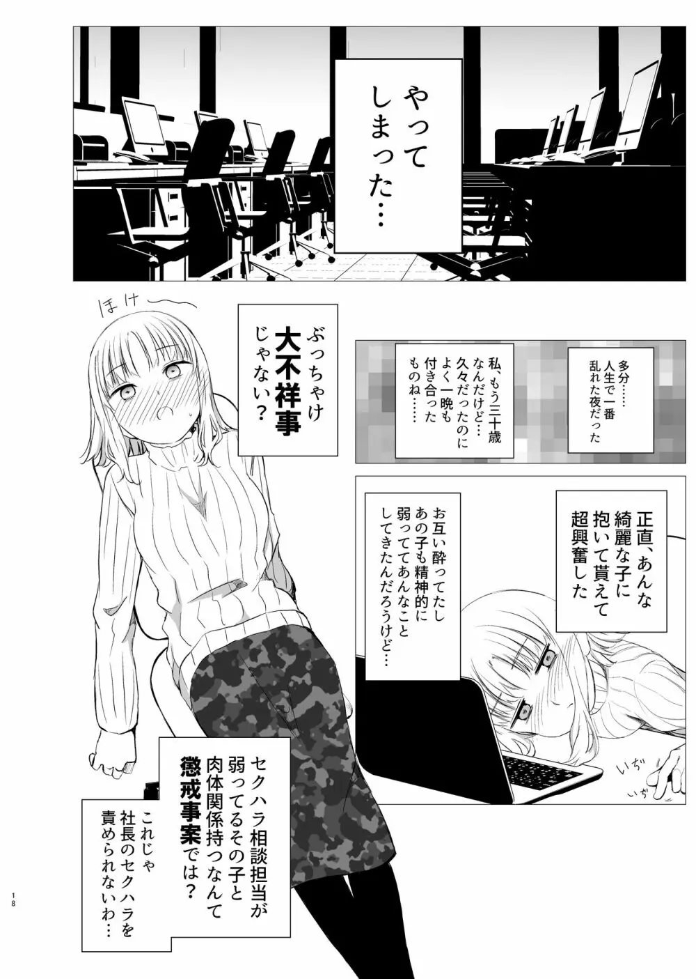 花詠みの枕詞 Page.17