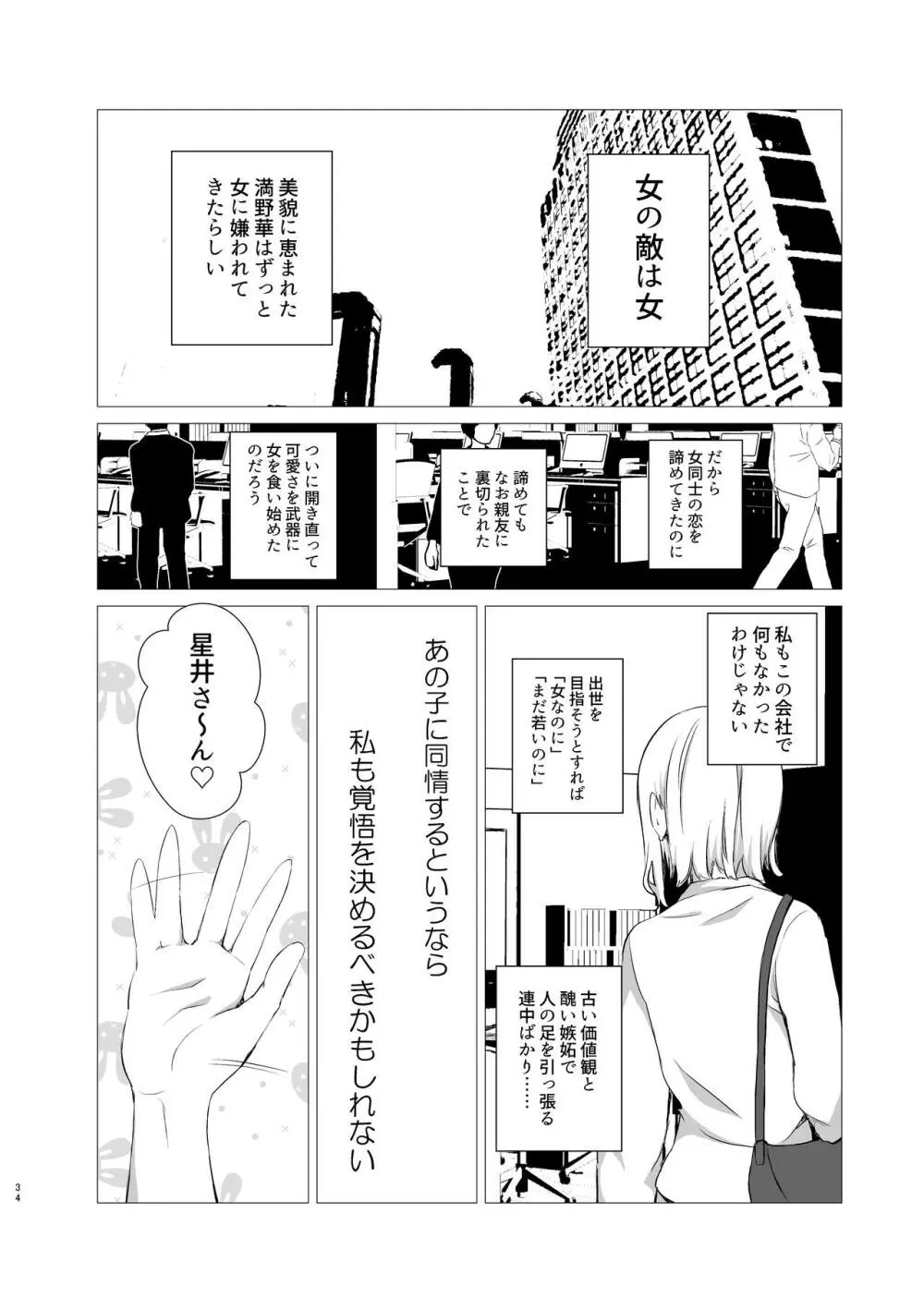 花詠みの枕詞 Page.33