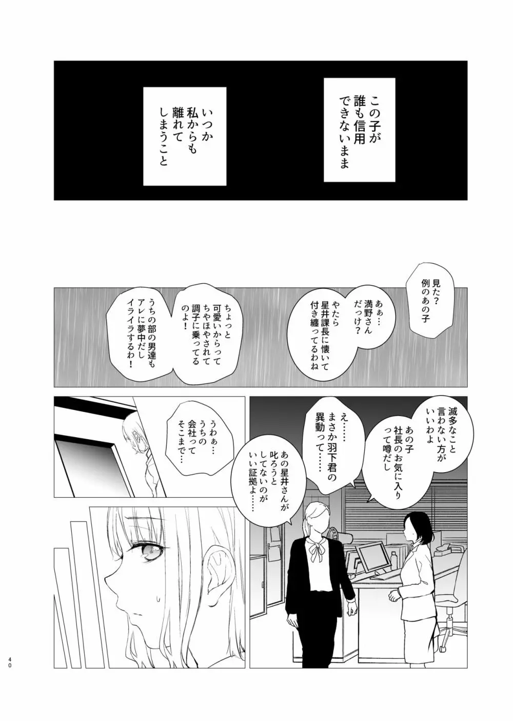 花詠みの枕詞 Page.39