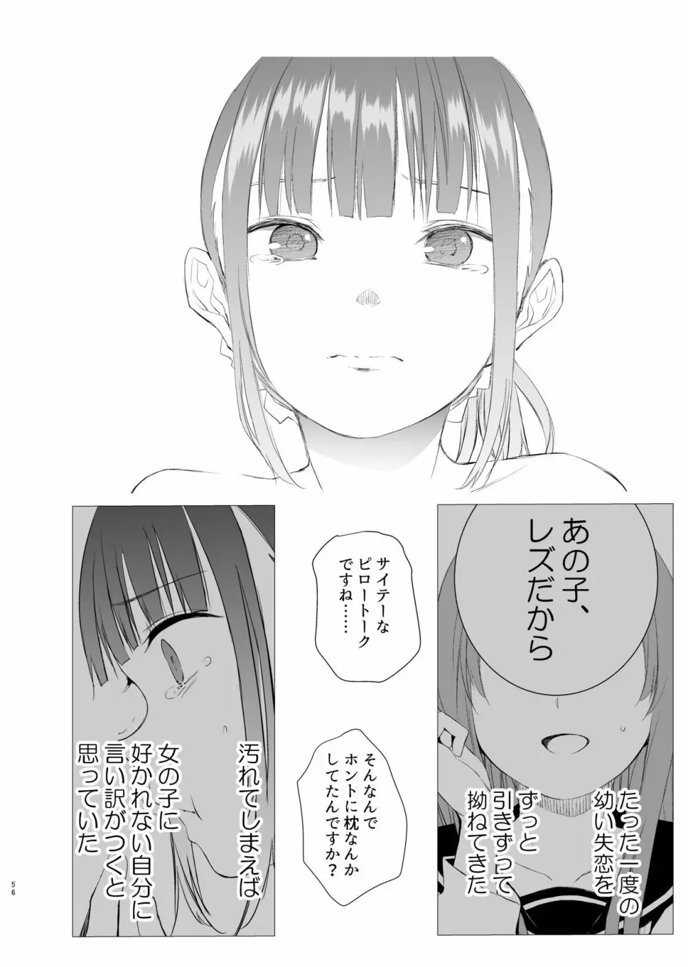 花詠みの枕詞 Page.55