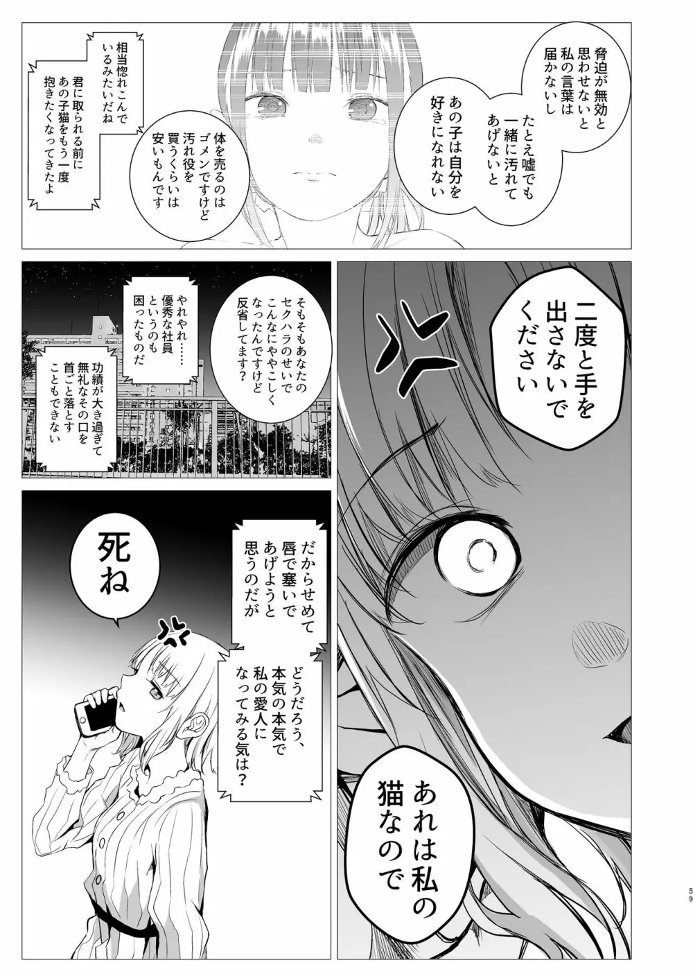 花詠みの枕詞 Page.58