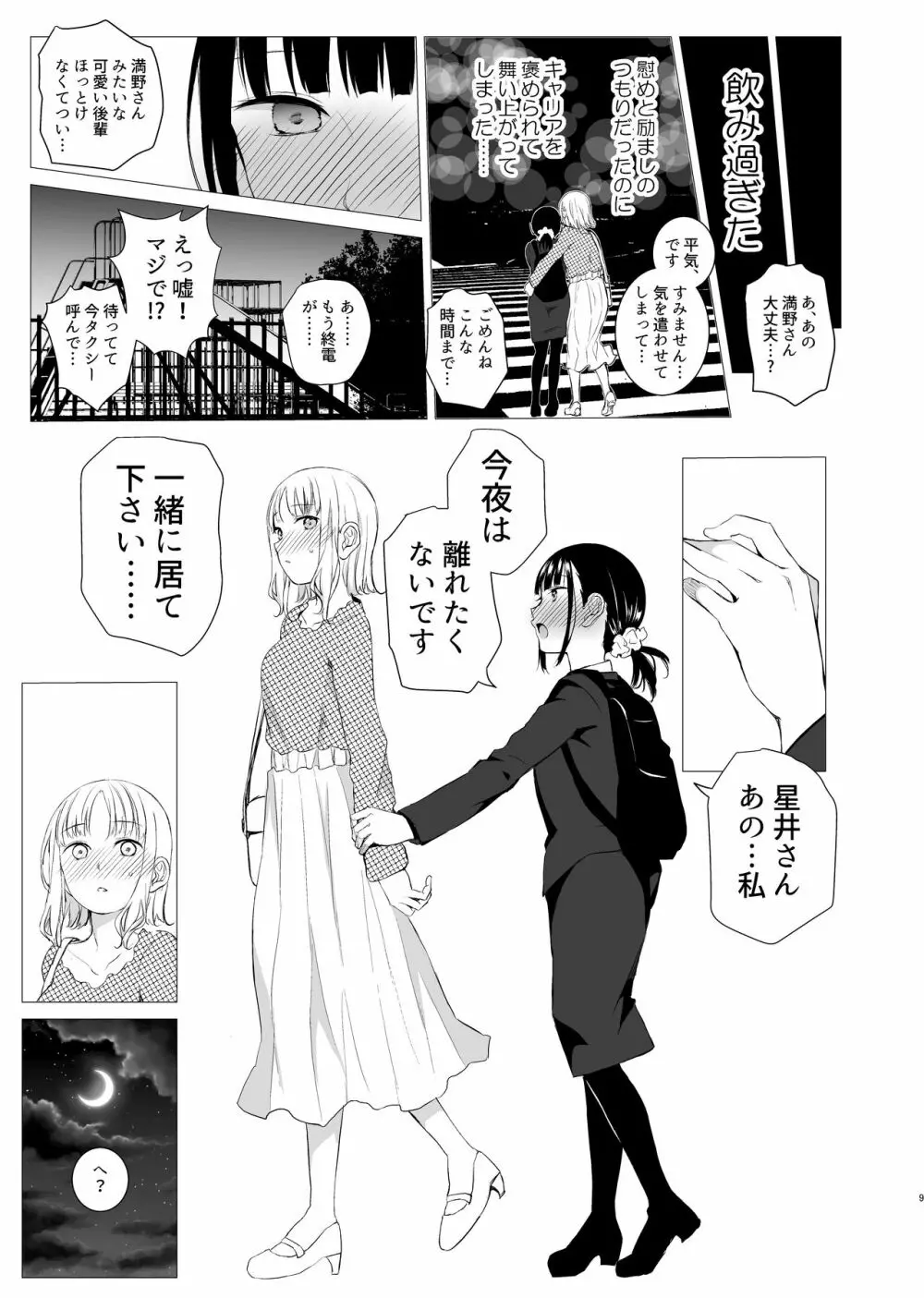 花詠みの枕詞 Page.8