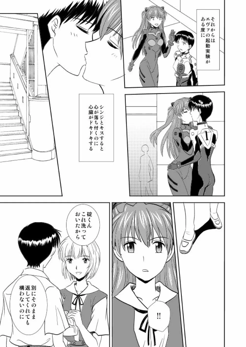 初恋BLUE Page.10