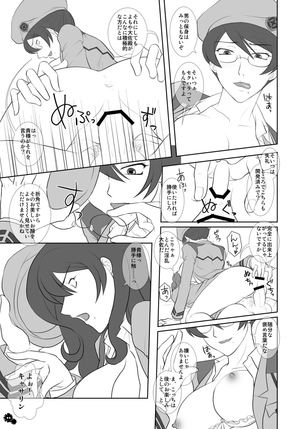 マーガレット Page.6