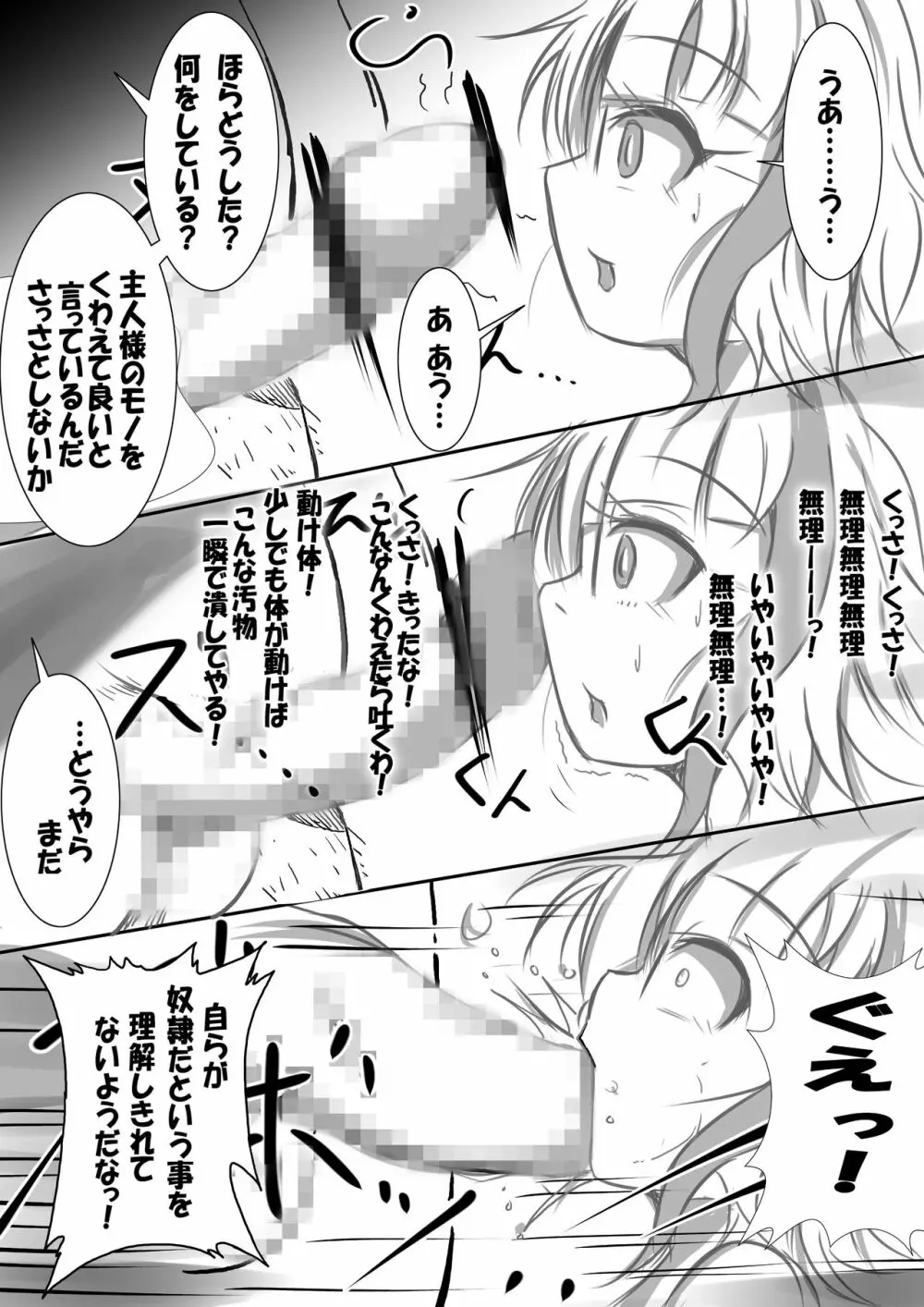 魔法少女VS催眠眼力魔人 Page.11