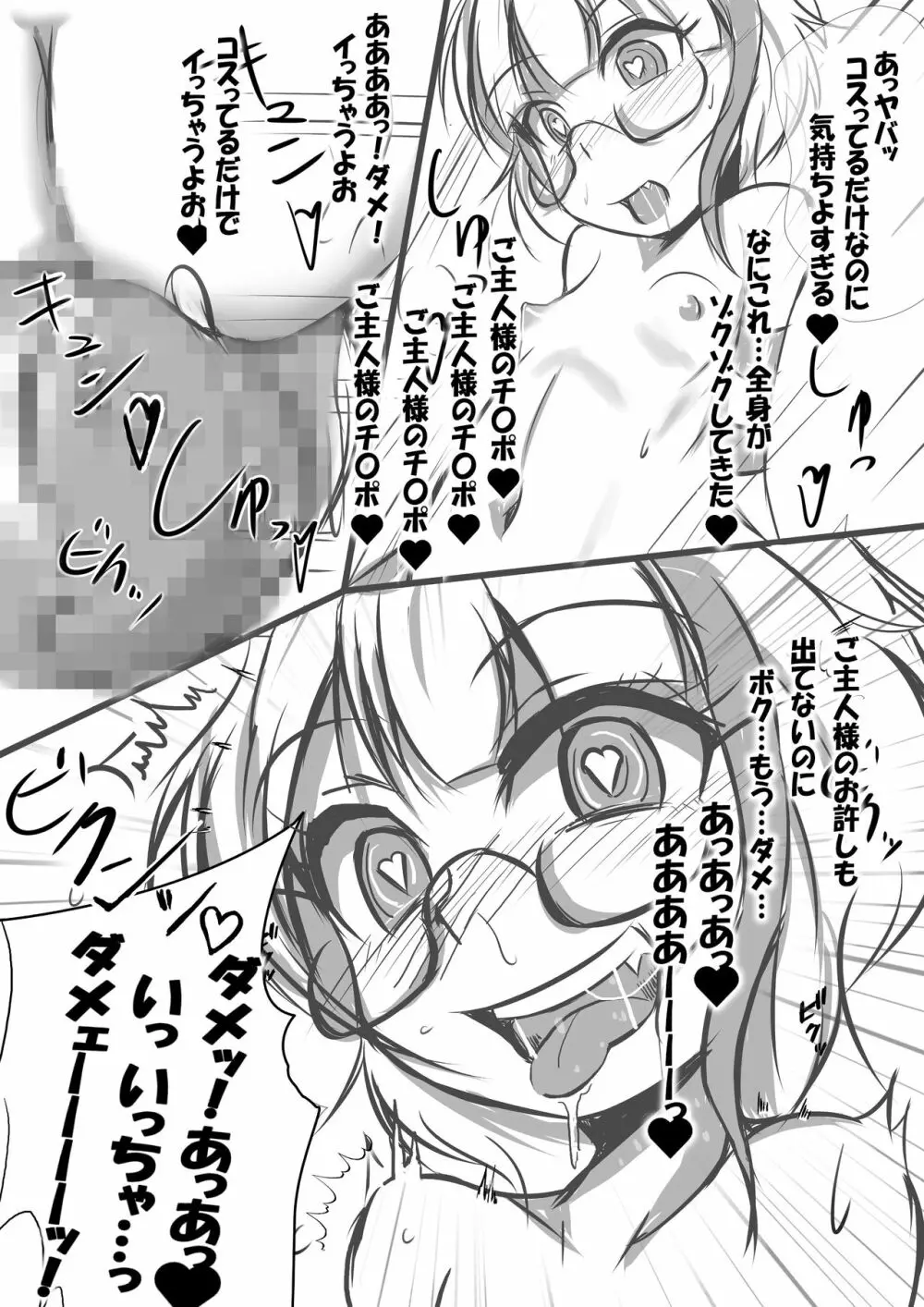 魔法少女VS催眠眼力魔人 Page.18