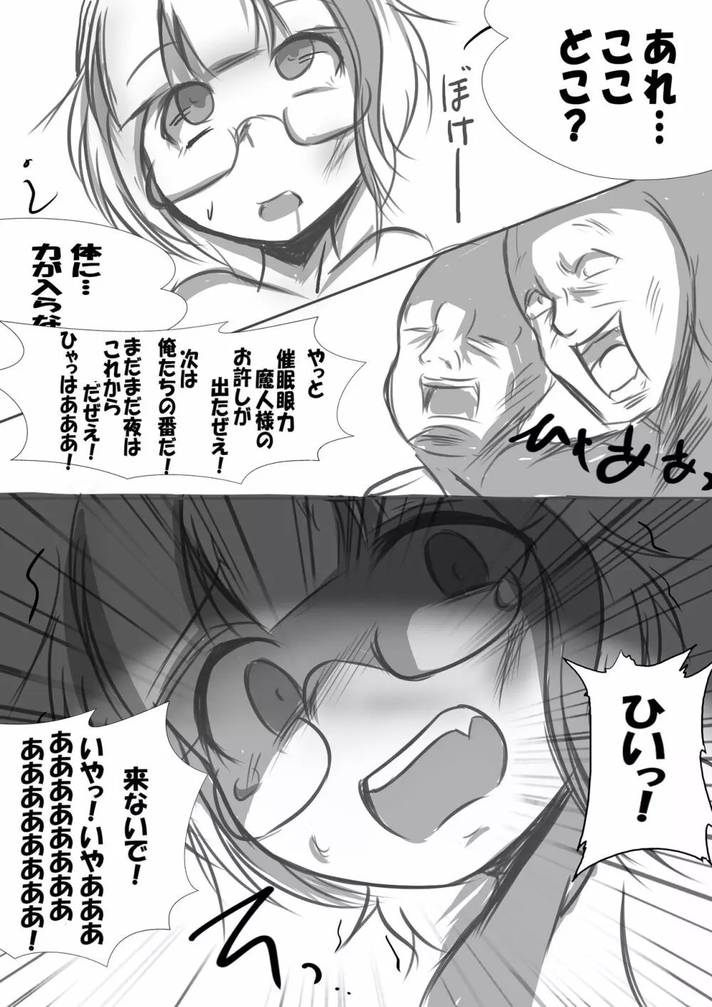 魔法少女VS催眠眼力魔人 Page.28