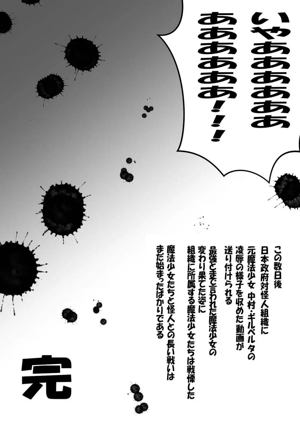 魔法少女VS催眠眼力魔人 Page.29