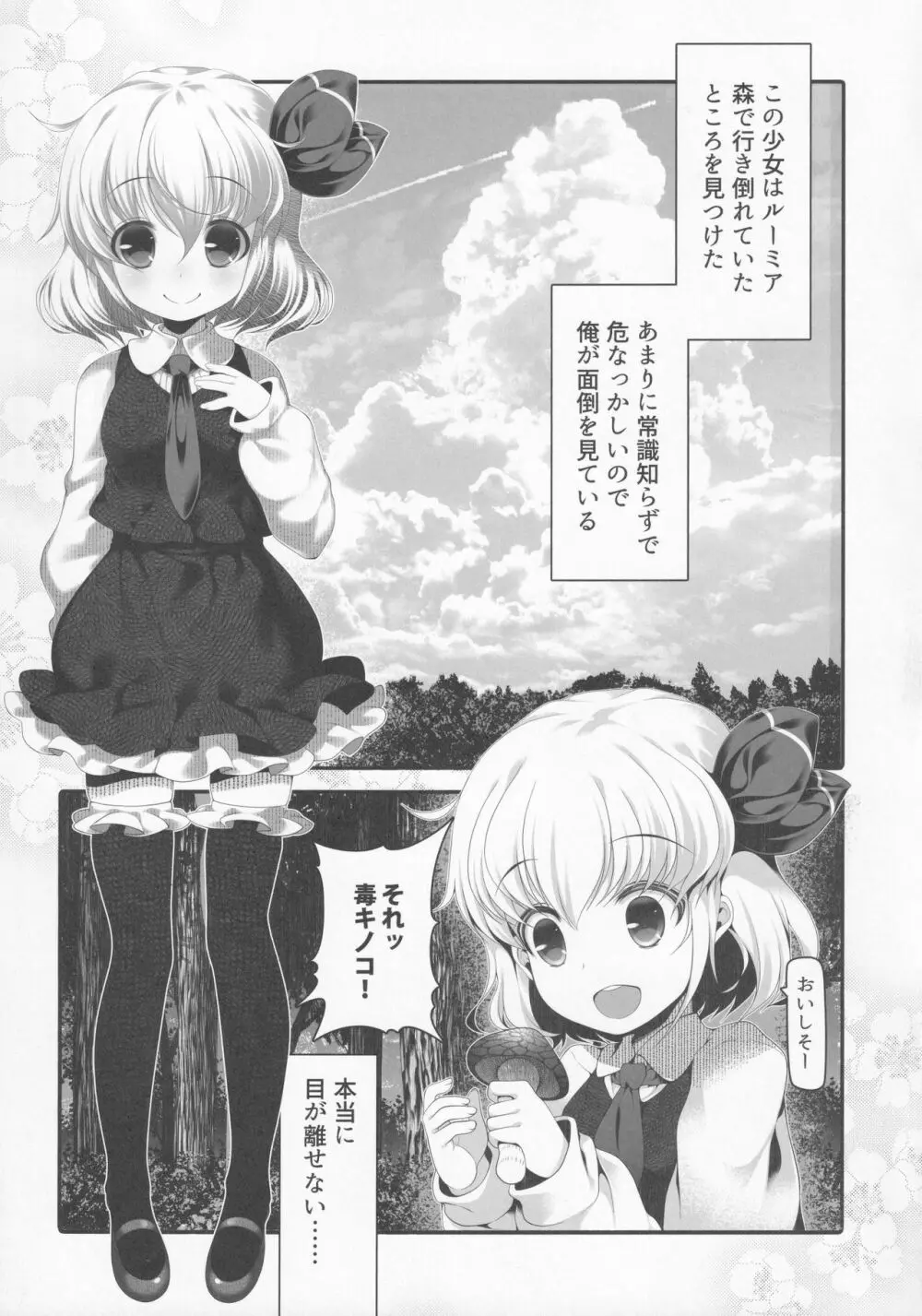 ルーミアとお風呂タイム Page.6