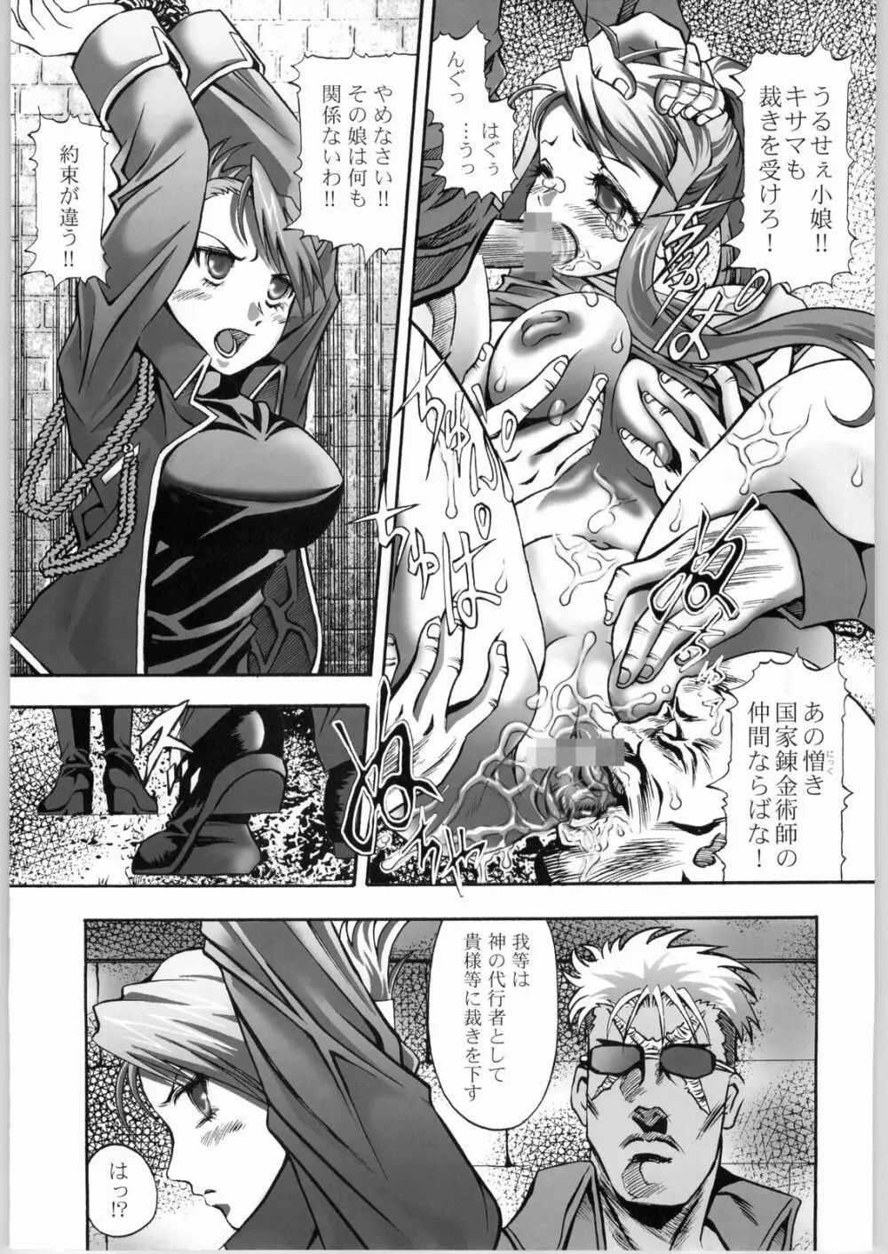 復讐の民 ～淫獣地獄～ Page.4