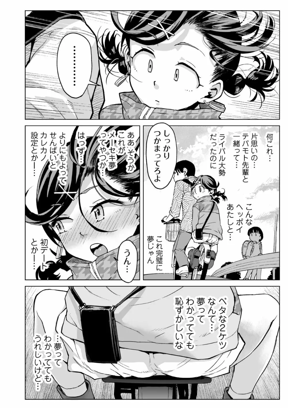 唯愛ちゃん夢アプリ睡姦 Page.11