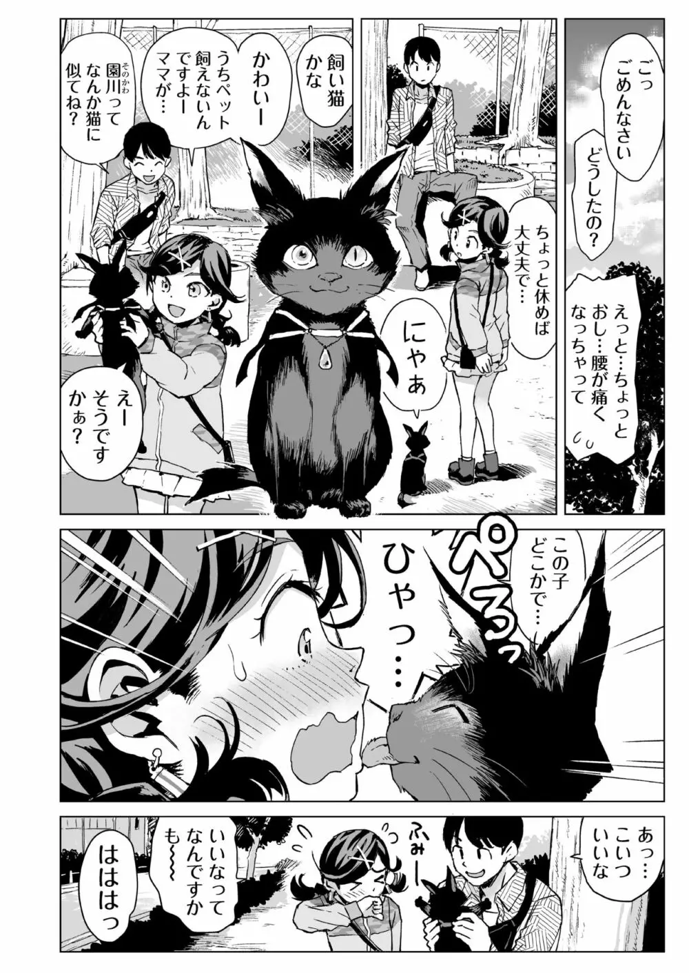 唯愛ちゃん夢アプリ睡姦 Page.23