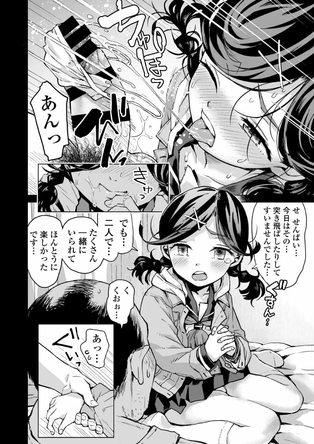唯愛ちゃん夢アプリ睡姦 Page.37