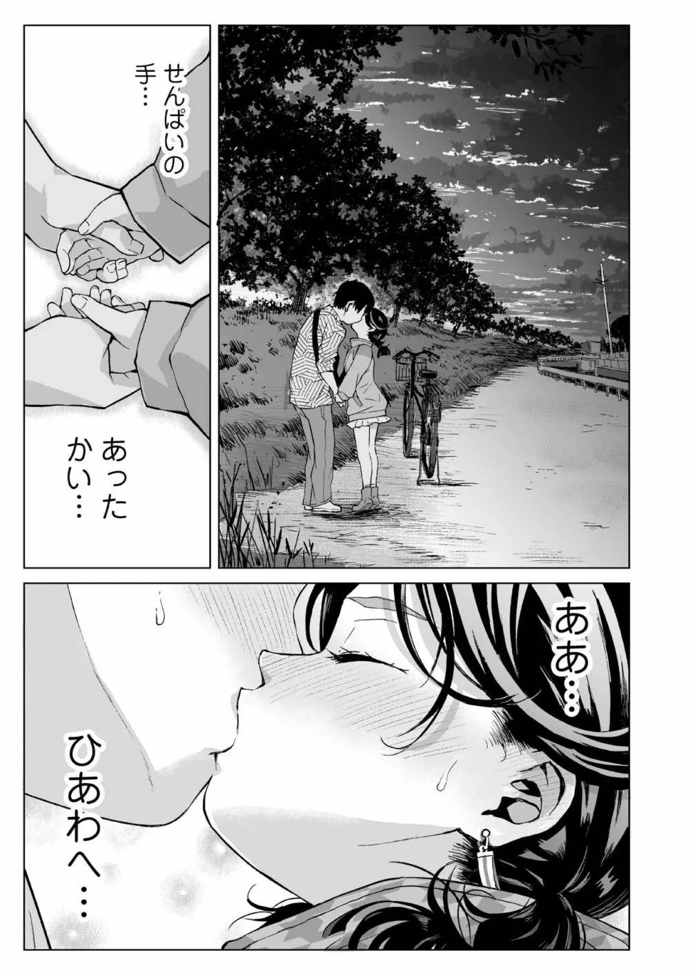 唯愛ちゃん夢アプリ睡姦 Page.38