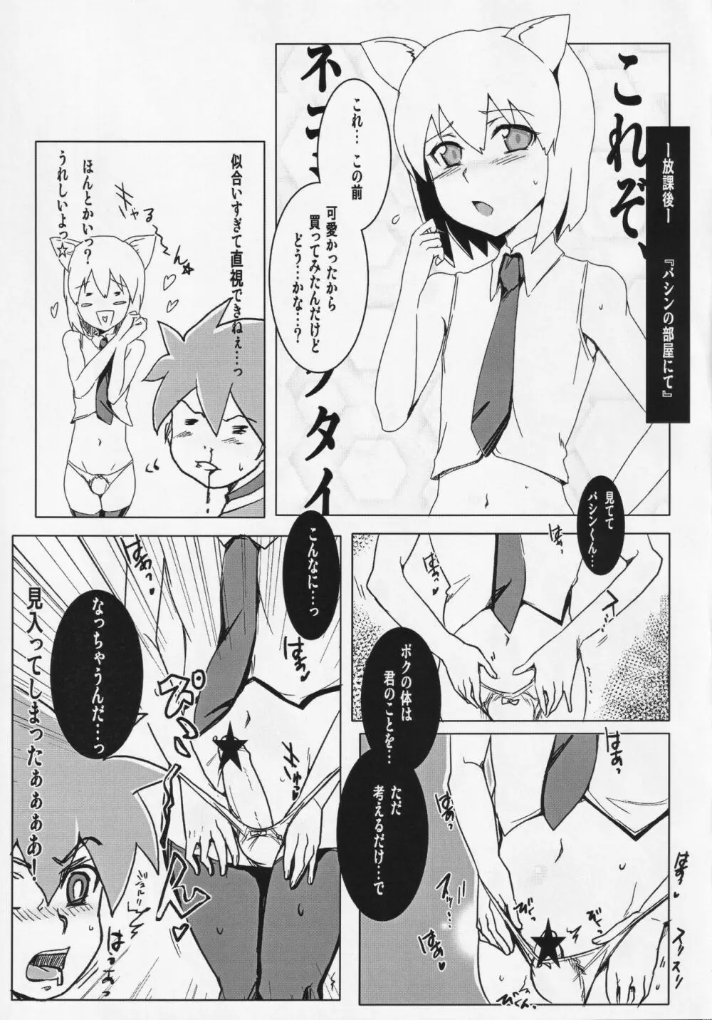 性的な★日曜アニメ本 Page.10