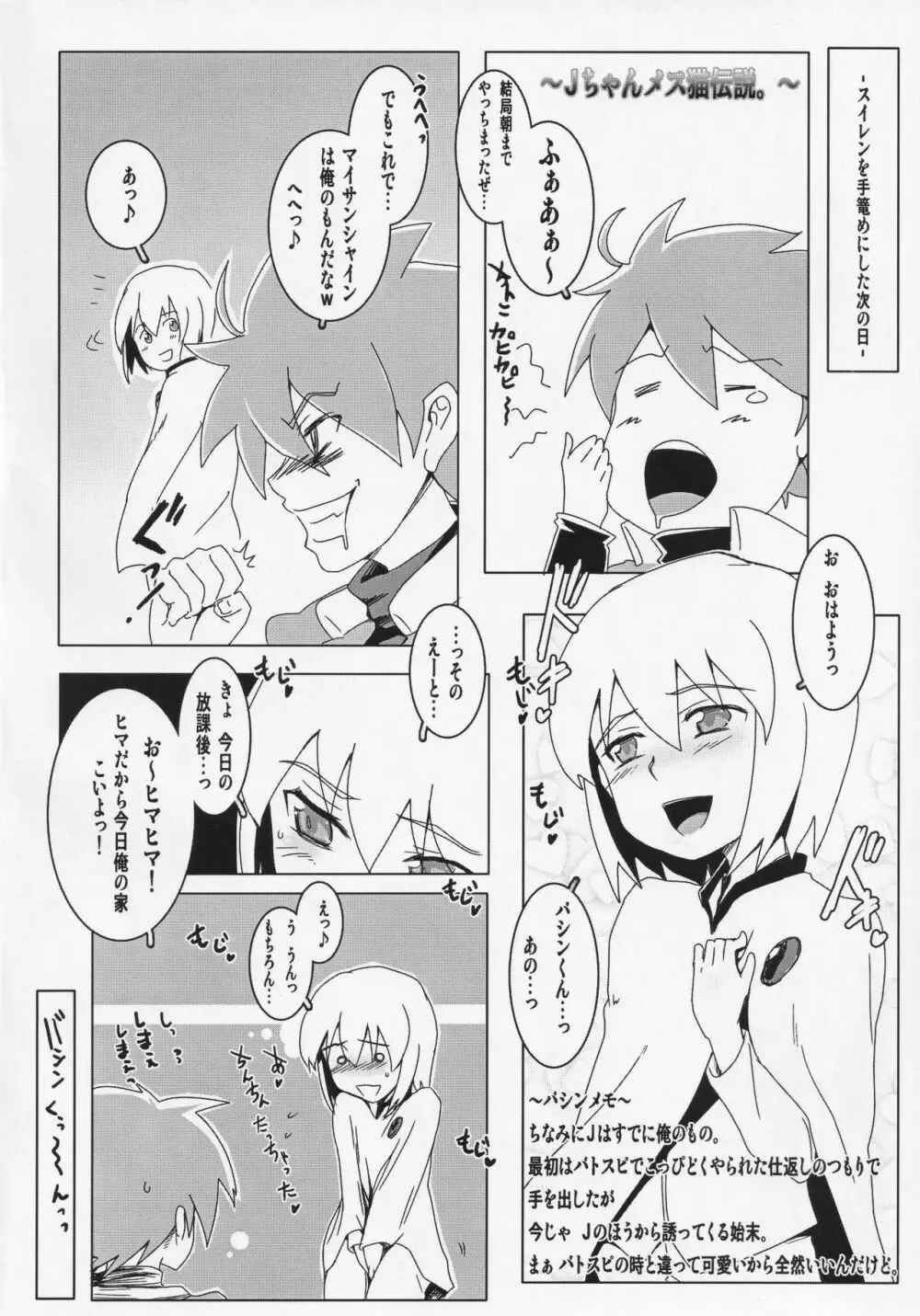 性的な★日曜アニメ本 Page.9