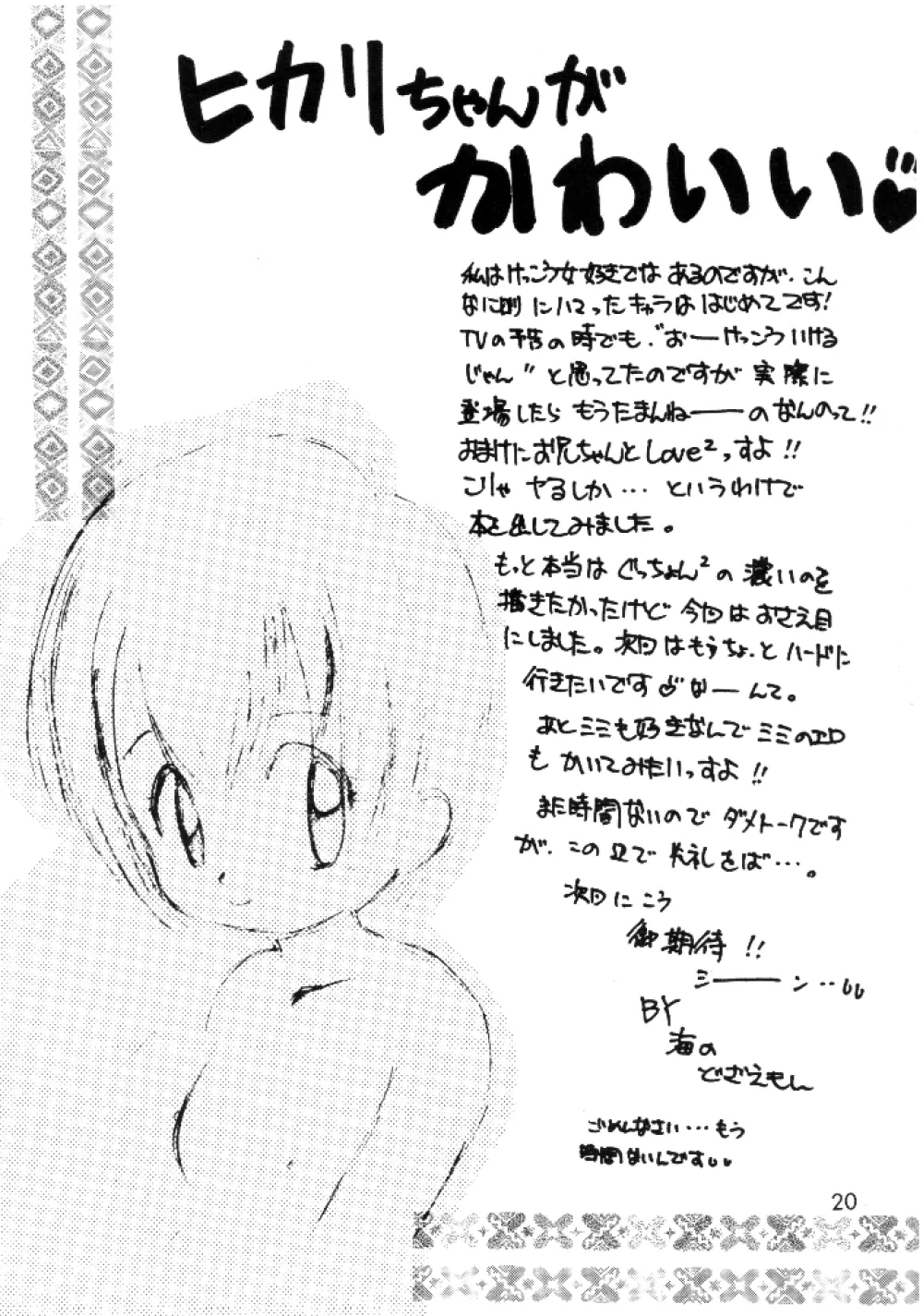 八神くん家の家庭の事情 Page.19