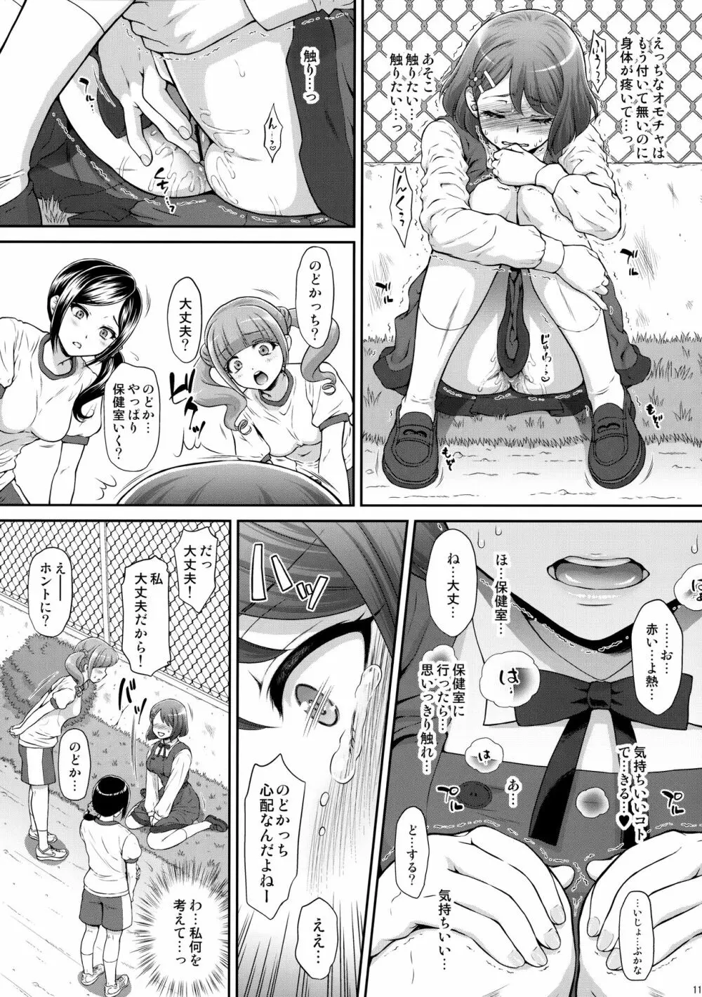 のど姦AFTER Page.10