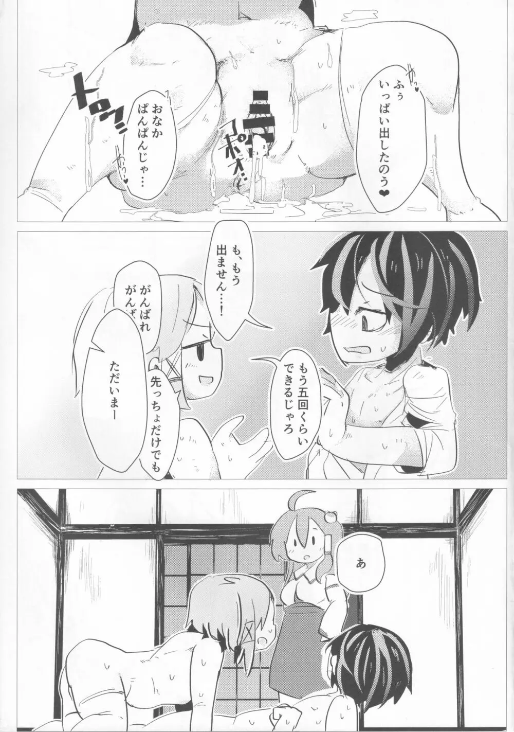 女性優位!!～妖怪様に敵うはずがなく～ Page.14