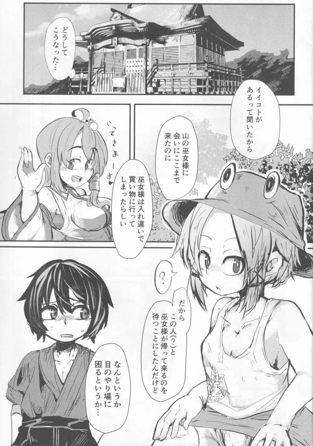 女性優位!!～妖怪様に敵うはずがなく～ Page.2