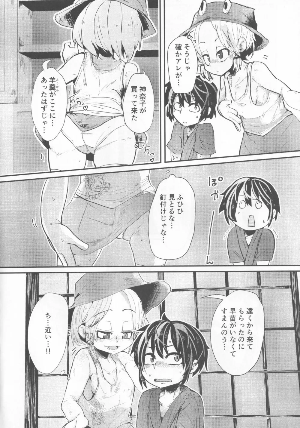 女性優位!!～妖怪様に敵うはずがなく～ Page.3