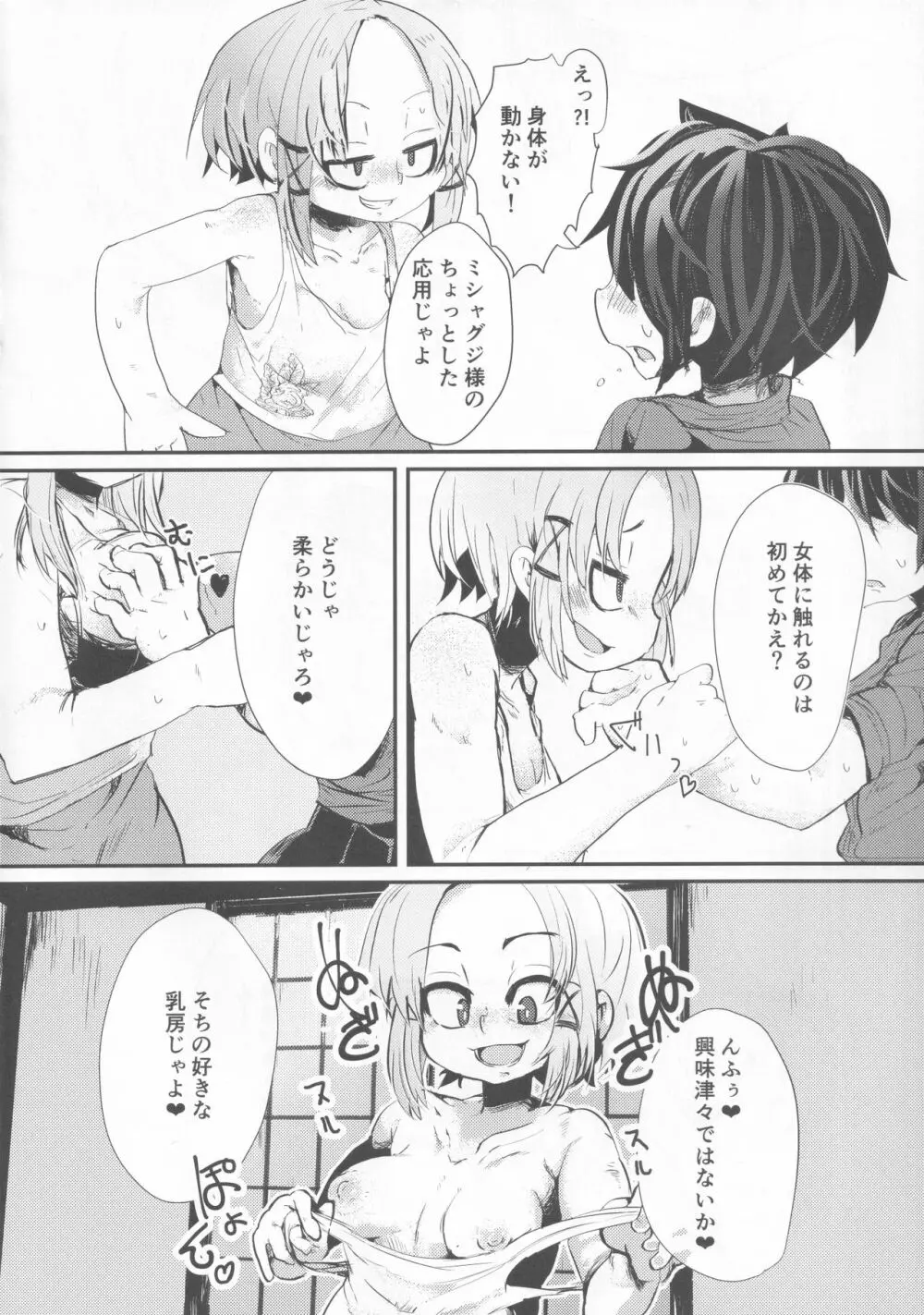 女性優位!!～妖怪様に敵うはずがなく～ Page.5