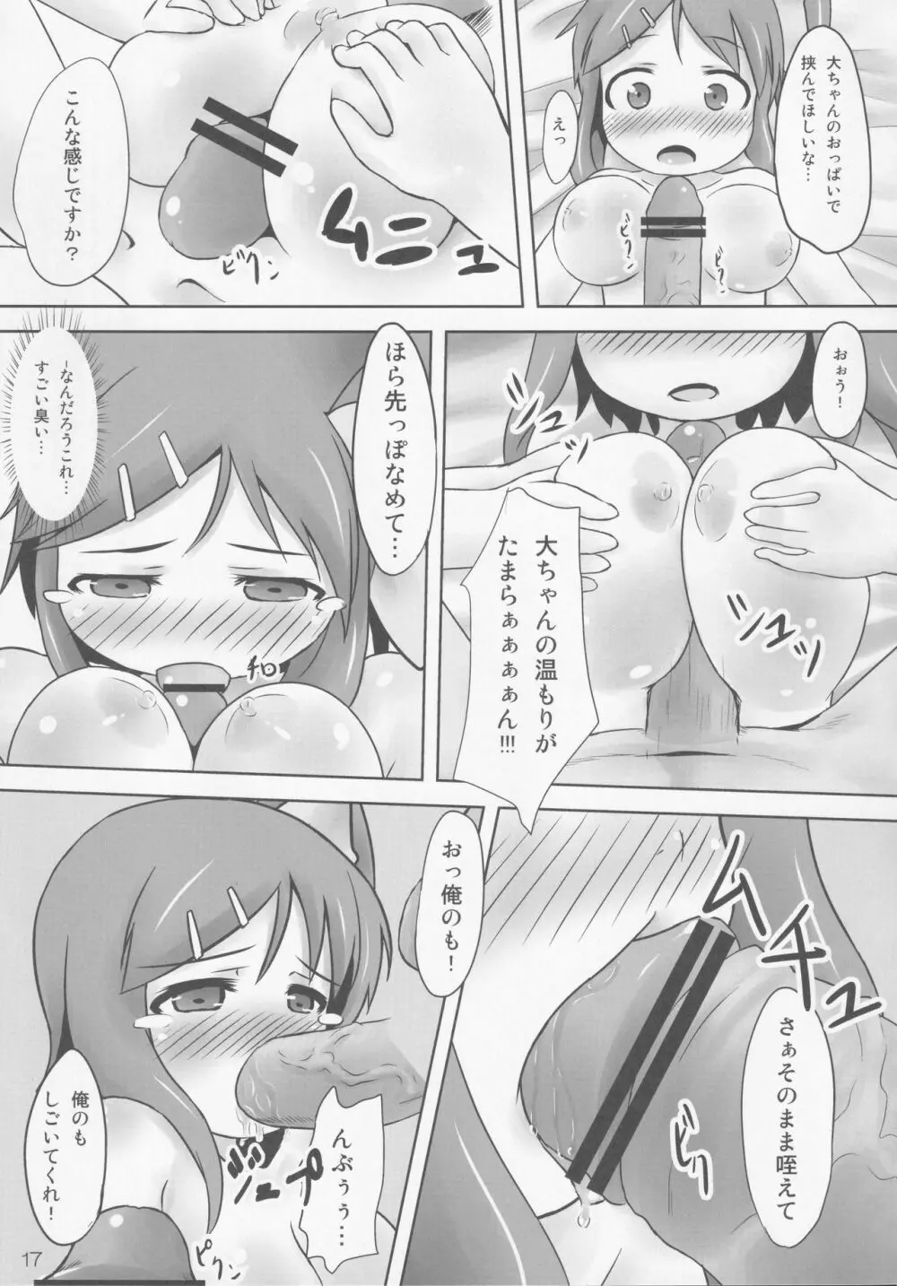 大ちゃんとスキンシップ! Page.16