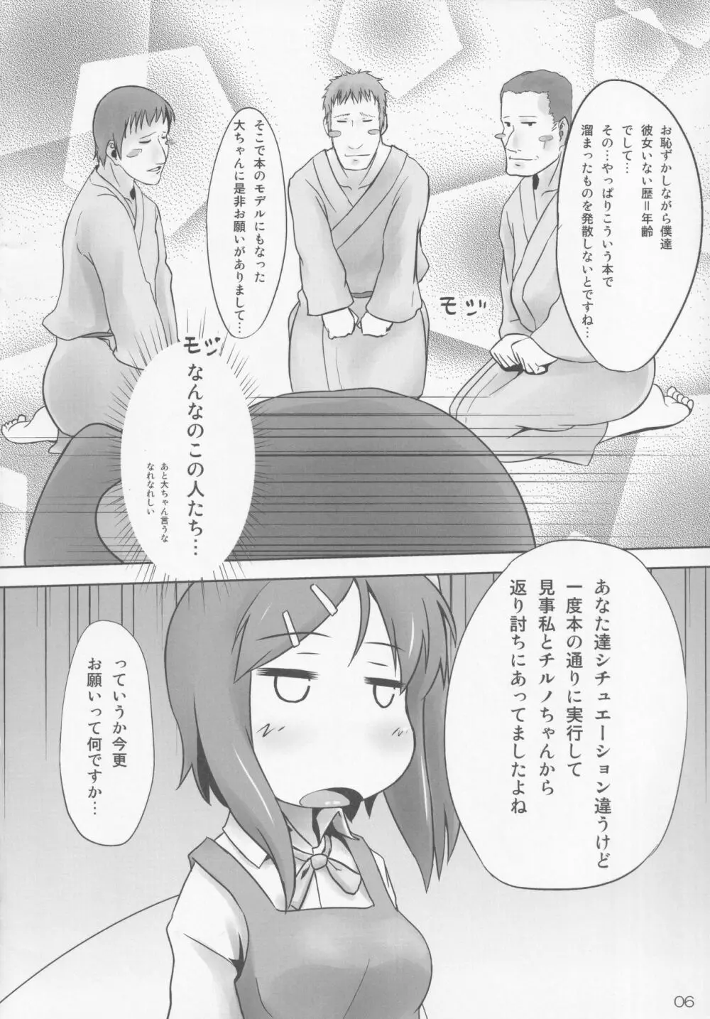 大ちゃんとスキンシップ! Page.5