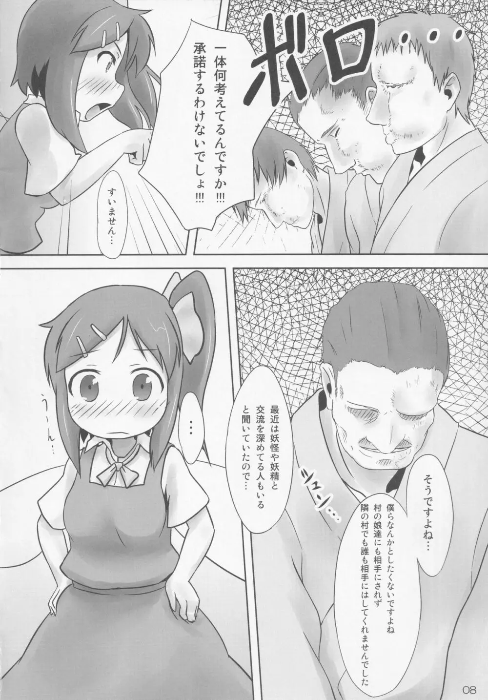 大ちゃんとスキンシップ! Page.7