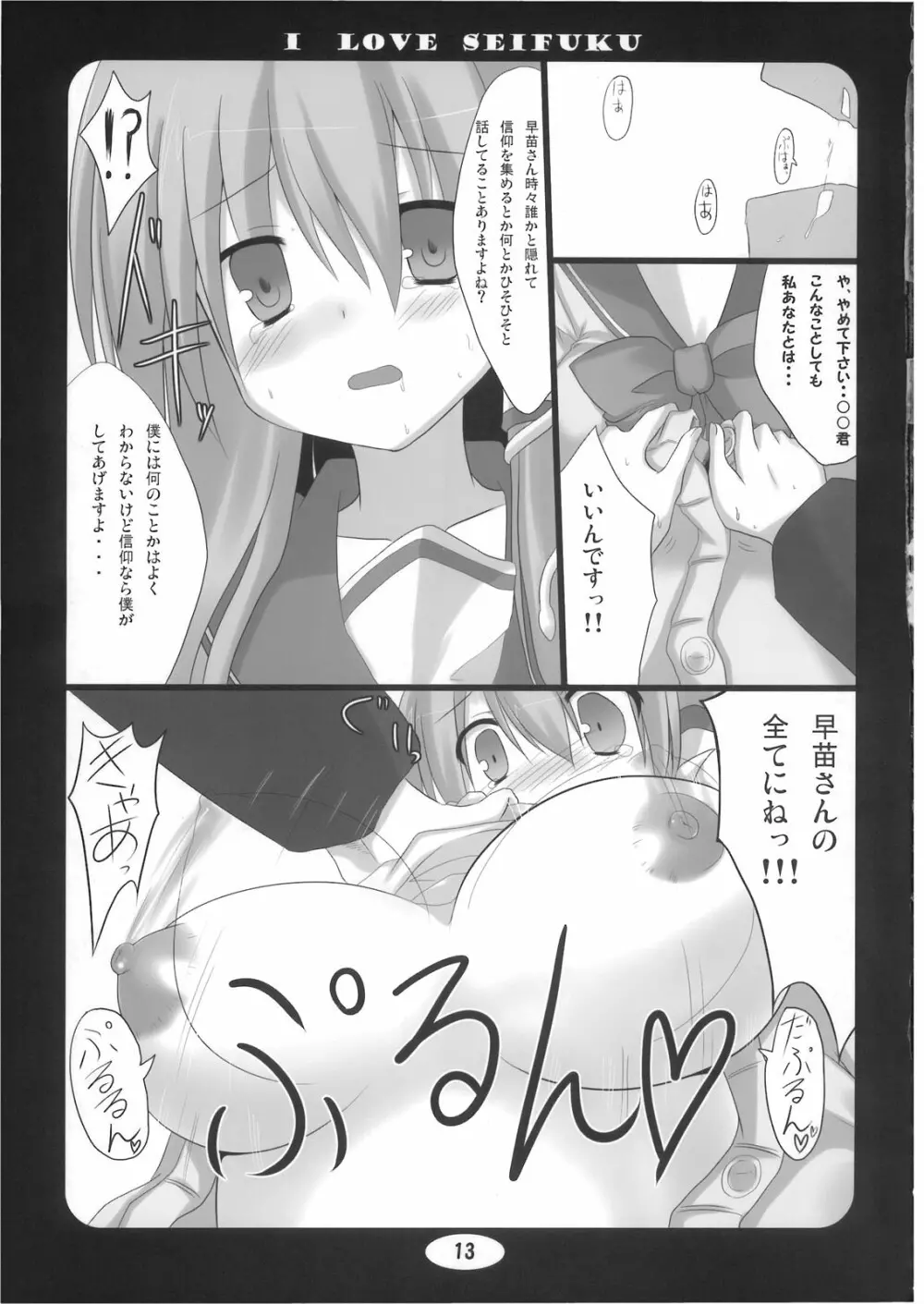 I LOVE SEIFUKU Page.13