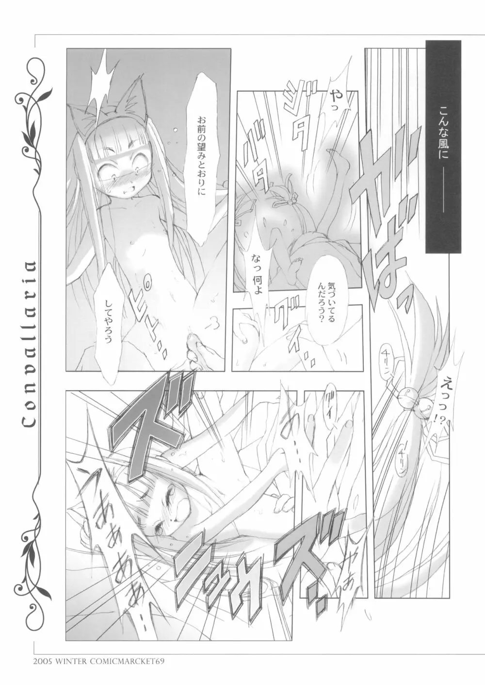 (C69) [でんじはっ!, 日本ワルワル同盟 (那須鷹富士, 有馬啓太郎) CONVALLARIA Page.26