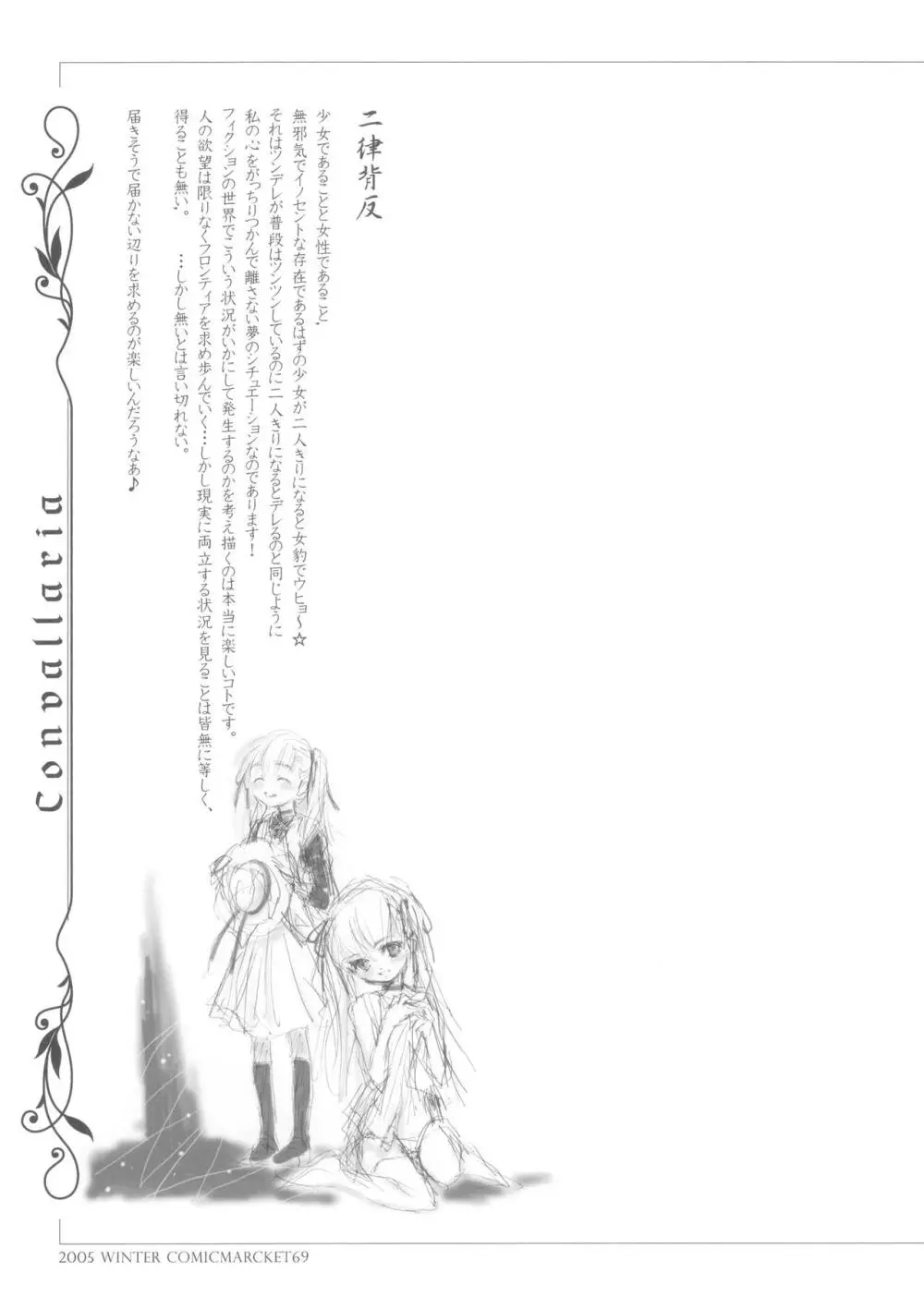 (C69) [でんじはっ!, 日本ワルワル同盟 (那須鷹富士, 有馬啓太郎) CONVALLARIA Page.30