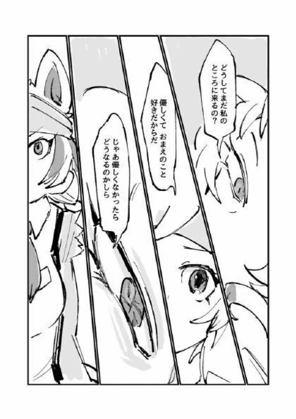 古傷と祈り Page.10