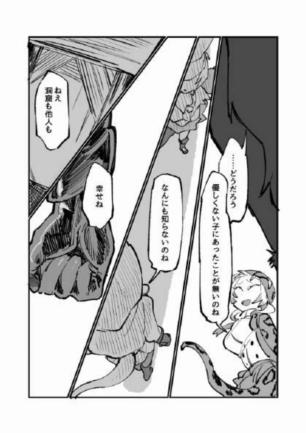 古傷と祈り Page.11