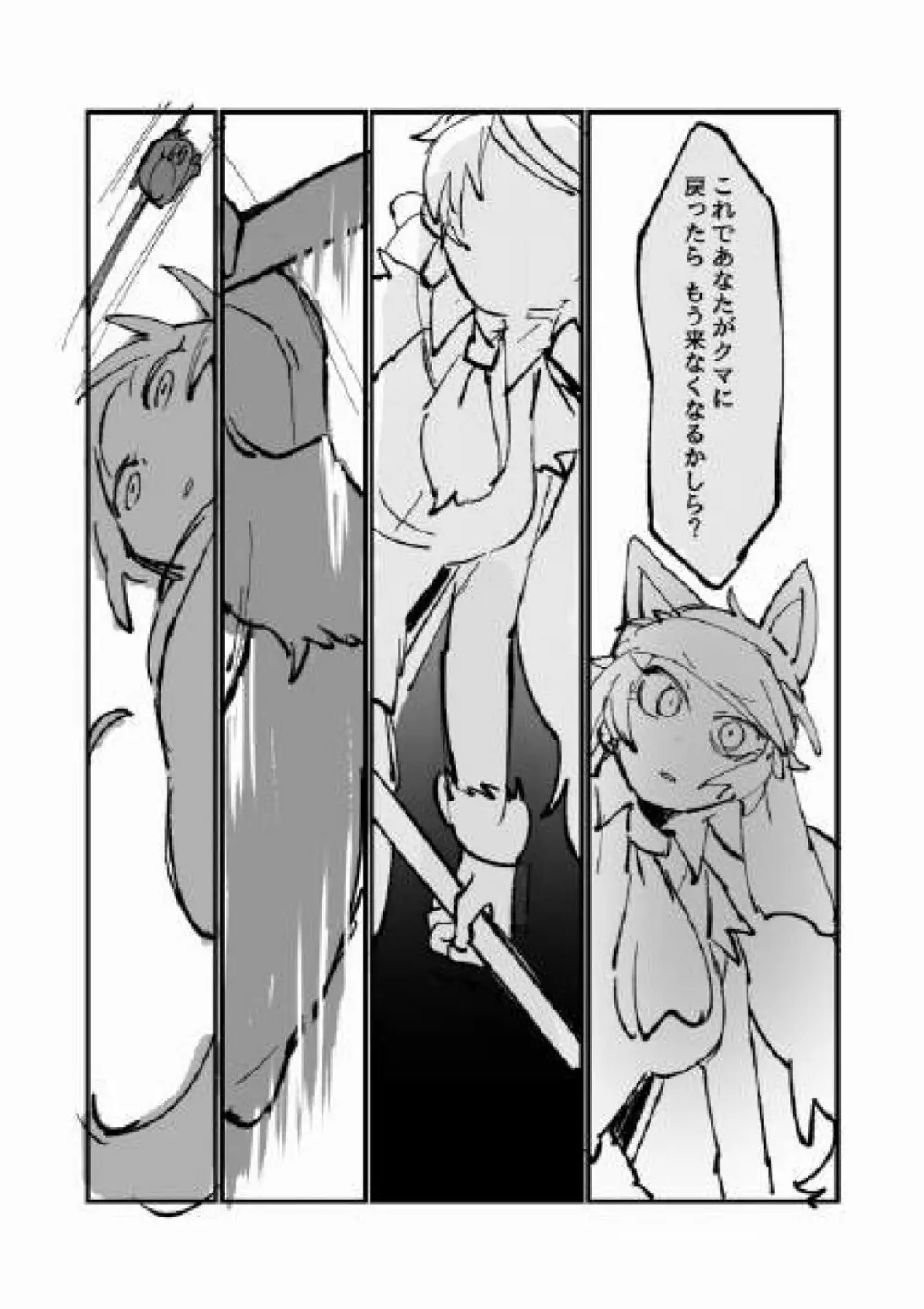 古傷と祈り Page.14