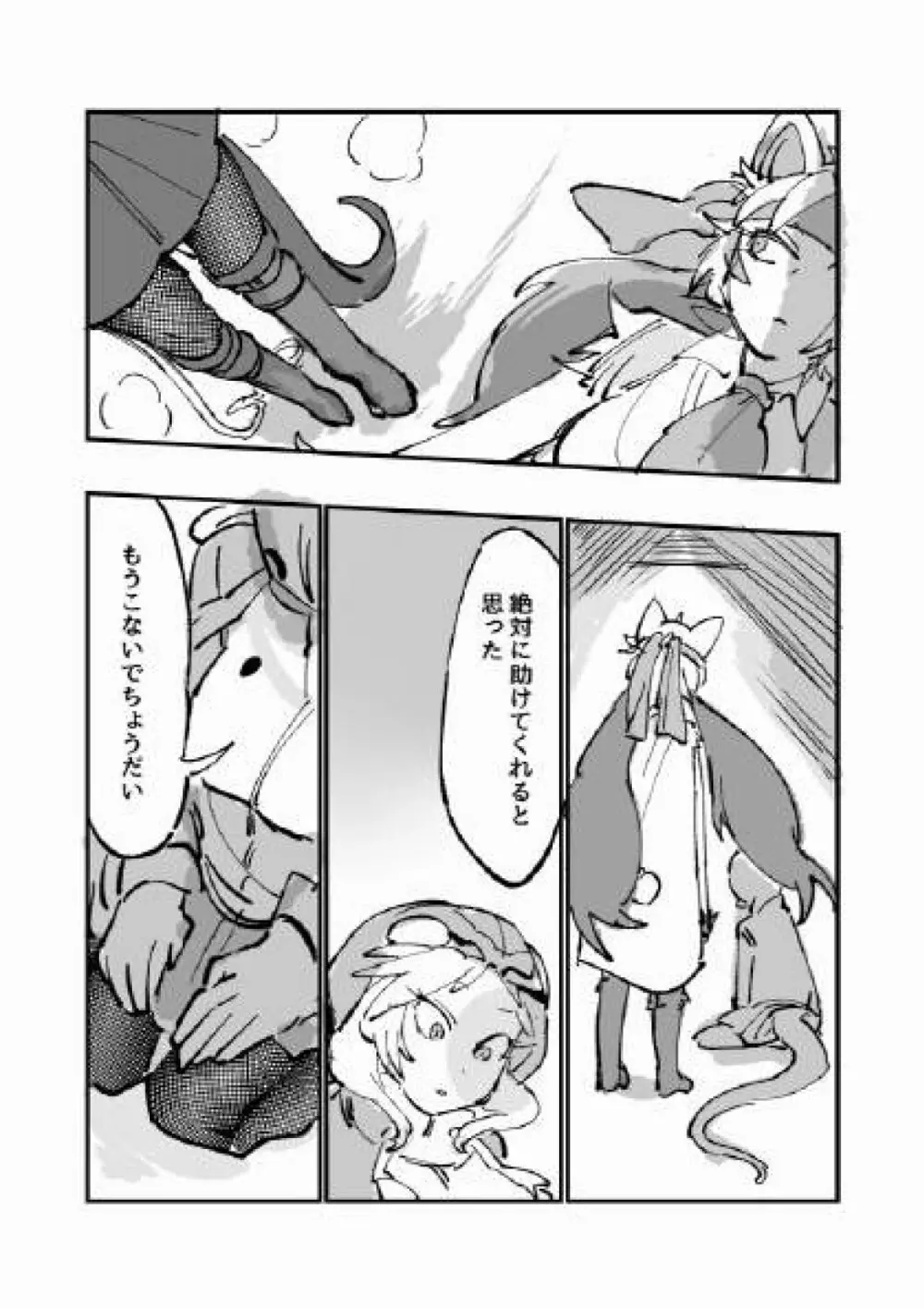 古傷と祈り Page.19