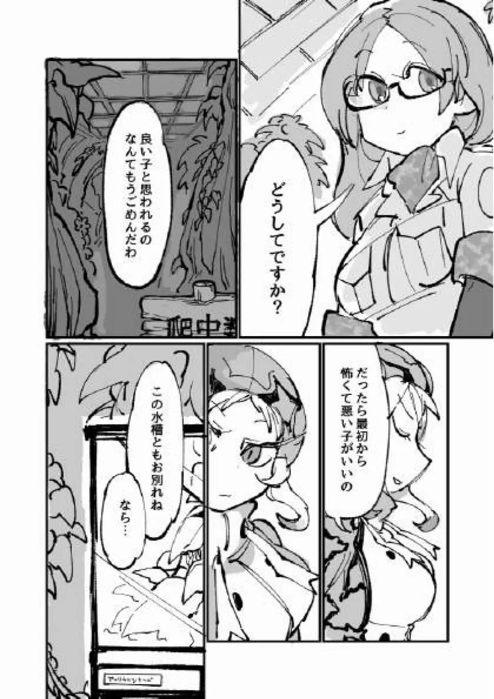 古傷と祈り Page.2