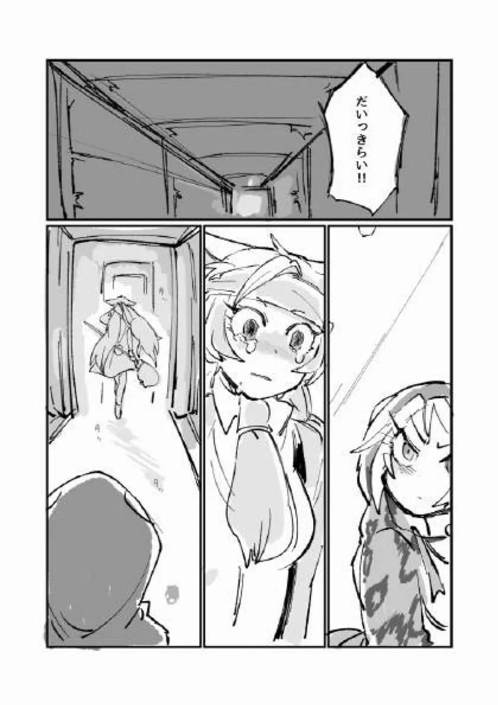 古傷と祈り Page.21