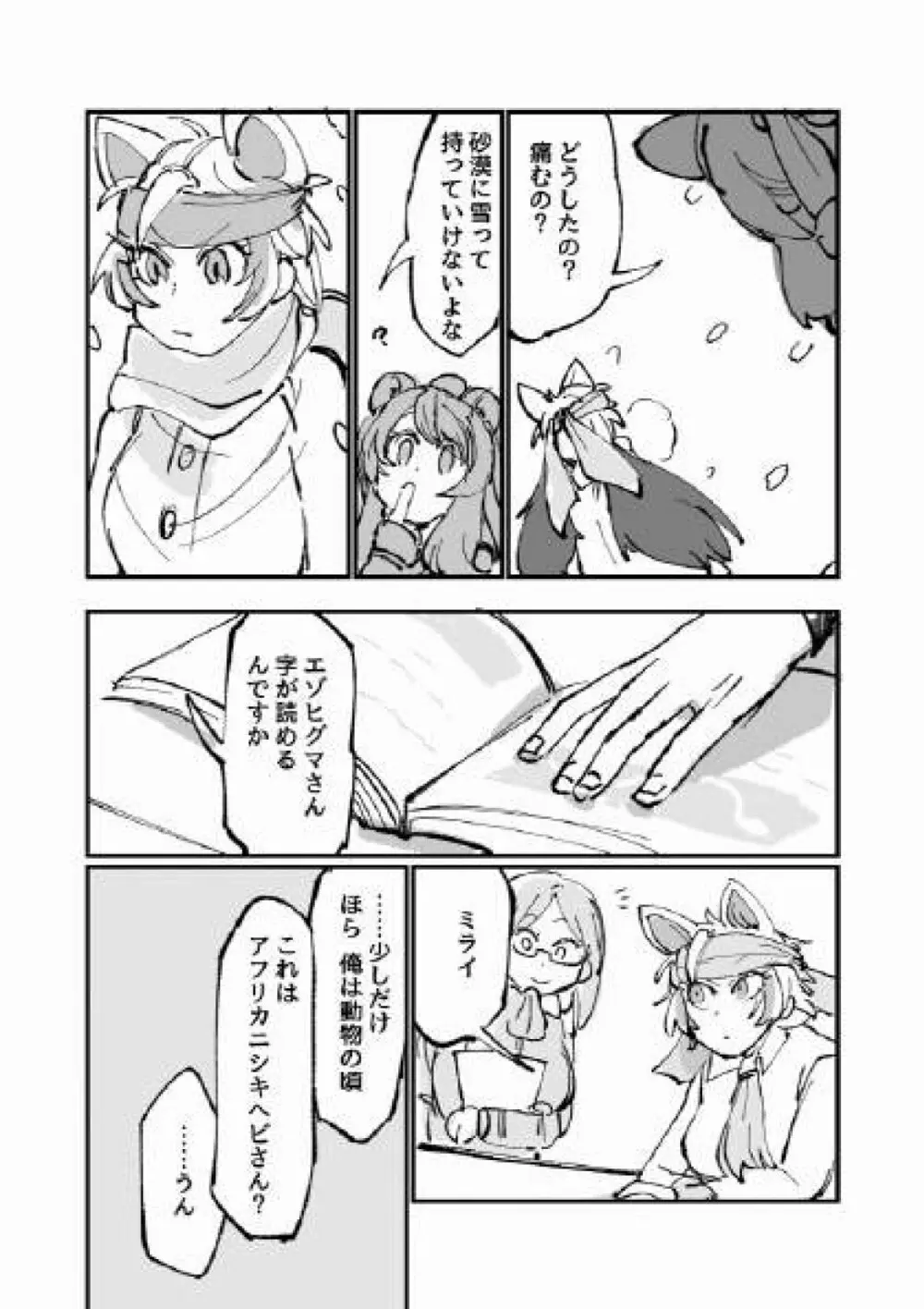 古傷と祈り Page.23