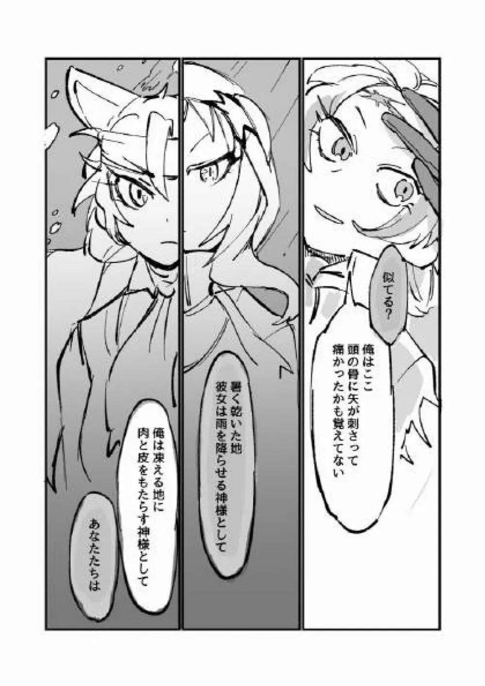 古傷と祈り Page.28