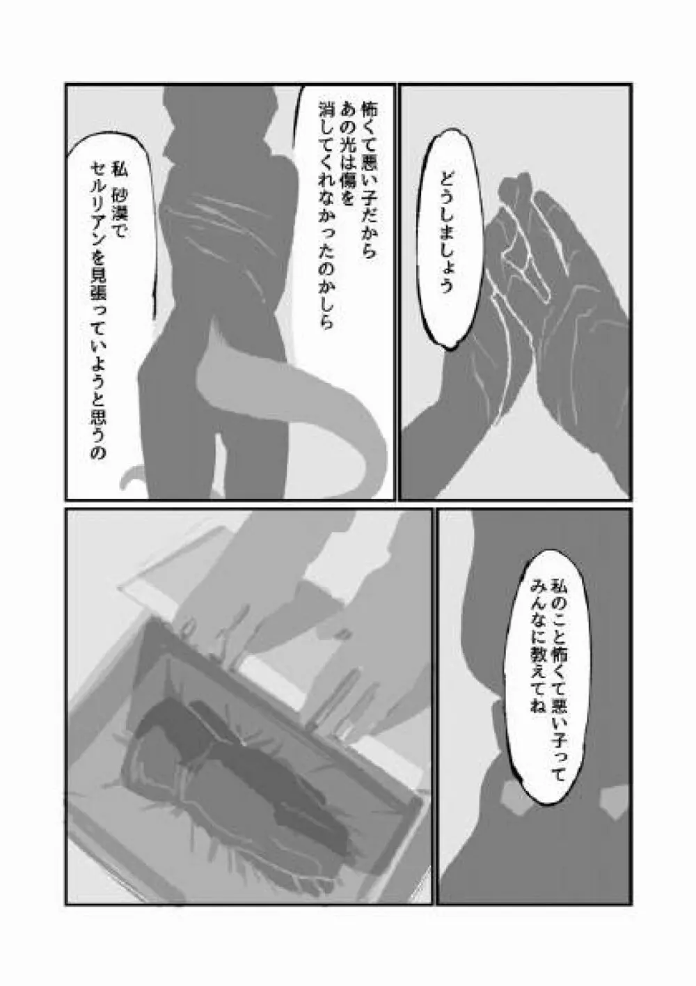 古傷と祈り Page.30